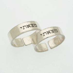 Psalm Ring - Custom hebrew ring