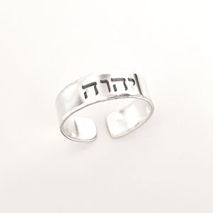 Ahavat Ring - Personalized Jewish Gift