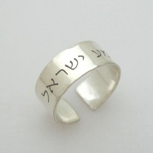 Ahavat Ring - Personalized Jewish Gift