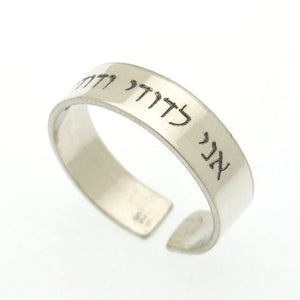 Personalized Jewish Ring - Jewish gift