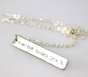 Shema Israel Pendant - Protect Necklace
