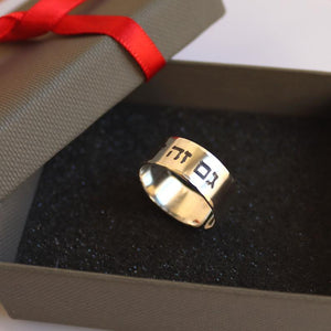 Shlomo King Ring - Gam Ze Yeavor, - Hebrew engraved Ring