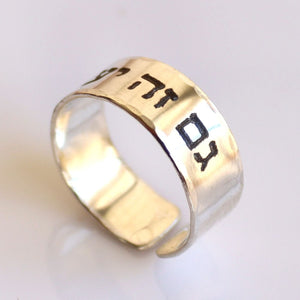 Gam Ze Yaavor Mens Ring - Custom Jewish Ring, Hebrew  Inspirational Band 