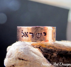 Hammered copper hebrew ring