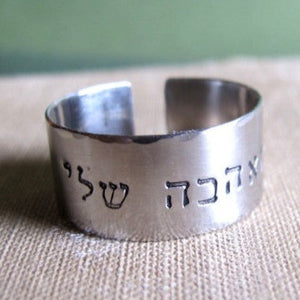 My love ring in Hebrew - Mens Jewish Ring