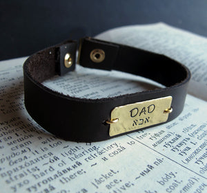 Gifts For The Jewish Dad - Dad Bracelet - Fathers Day Gift