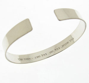 Hebrew Writing Sterling Silver Jewish Bracelet
