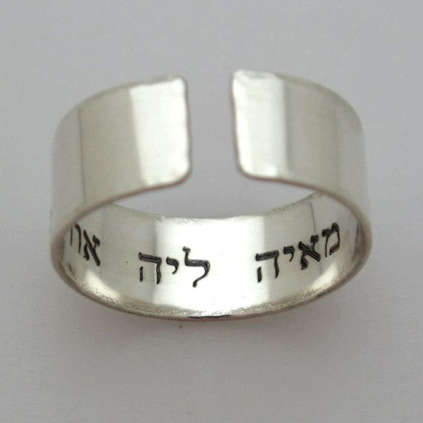 Personalized Hebrew Ring - Kabbalah Band - birkat kohanim ring