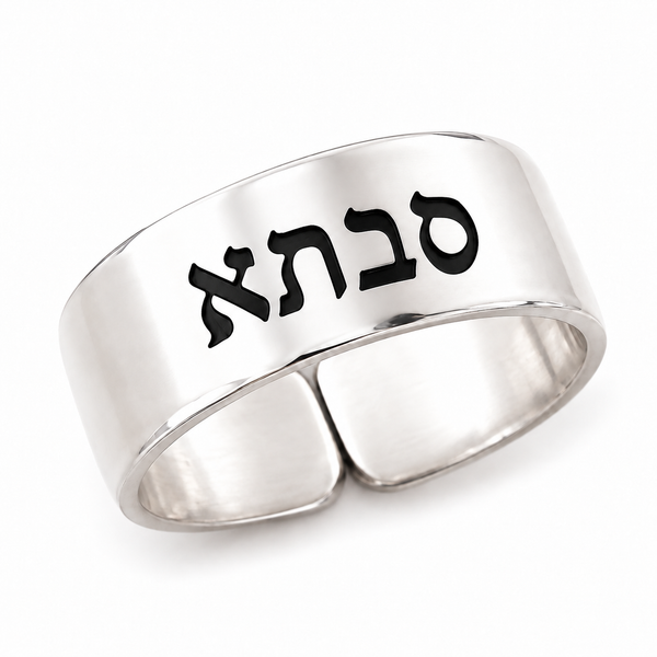 Personalized Name Ring - Jewish Mom Gift