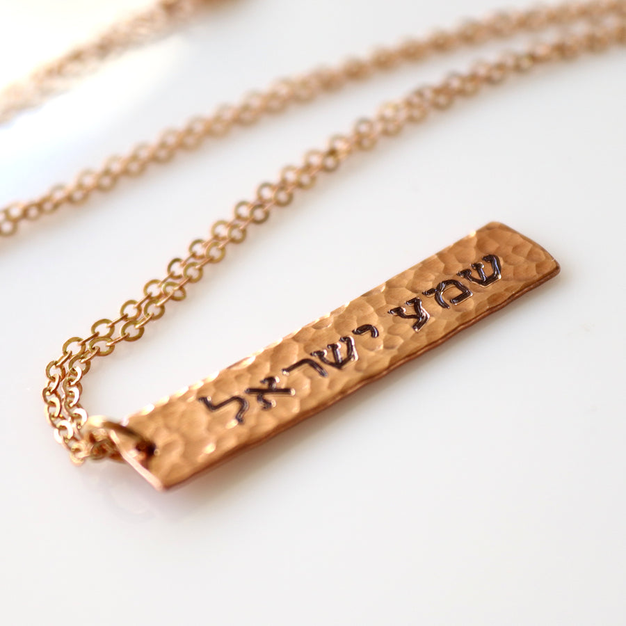 Shema israel copper necklace