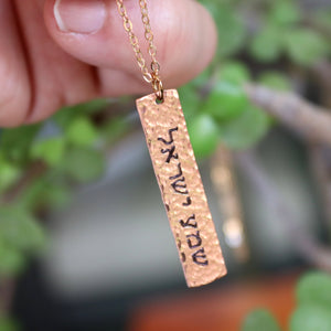 Hebrew Prayer Shema Israel Necklace