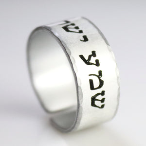Shema Israel Stainless Steel Ring, Custom Hebrew Rings
