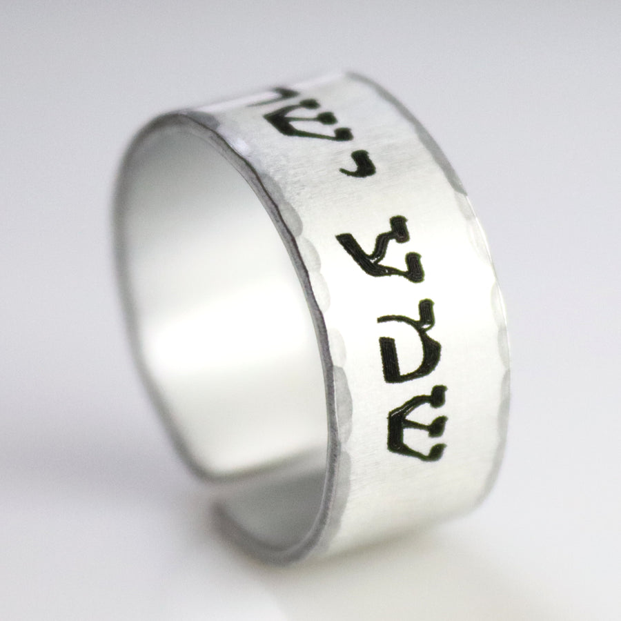 Shema Israel Stainless Steel Ring, Custom Hebrew Rings