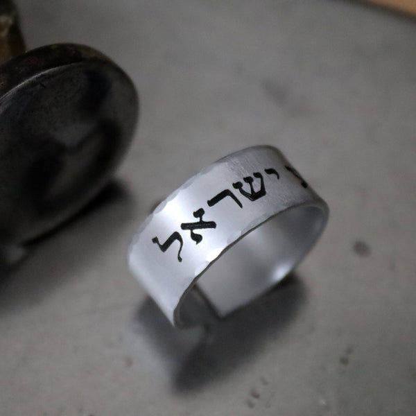 Shema Israel Stainless Steel Ring, Custom Hebrew Rings