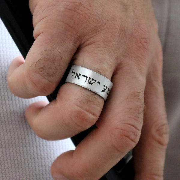 Shema Israel Stainless Steel Ring, Custom Hebrew Rings