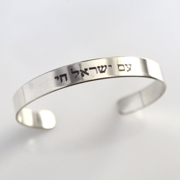 Am Israel Chai Bracelet - The people of Israel Live - Jewish Jewelry for Men