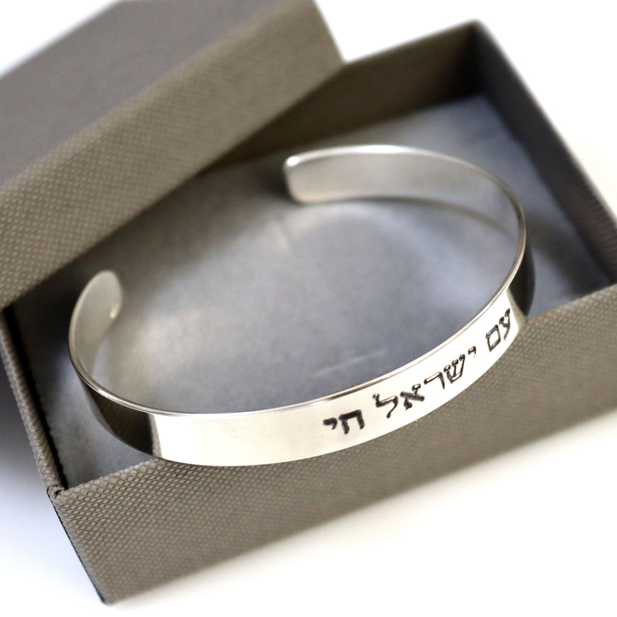 Am Israel Chai Bracelet - The people of Israel Live - Jewish Jewelry for Men