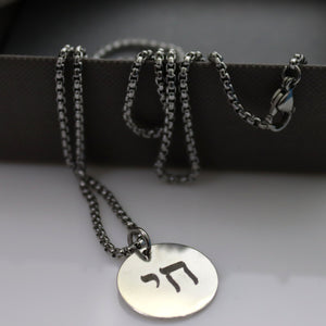 personalized Jewish Chain pendant