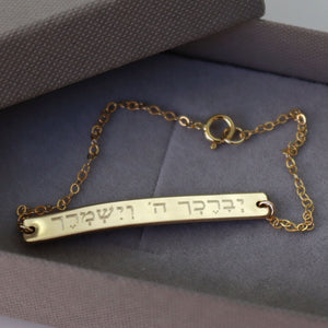 Jewish God Bless You Bracelet - Hebrew Engraved Jewelry