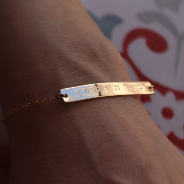 Jewish God Bless You Bracelet - Hebrew Engraved Jewelry