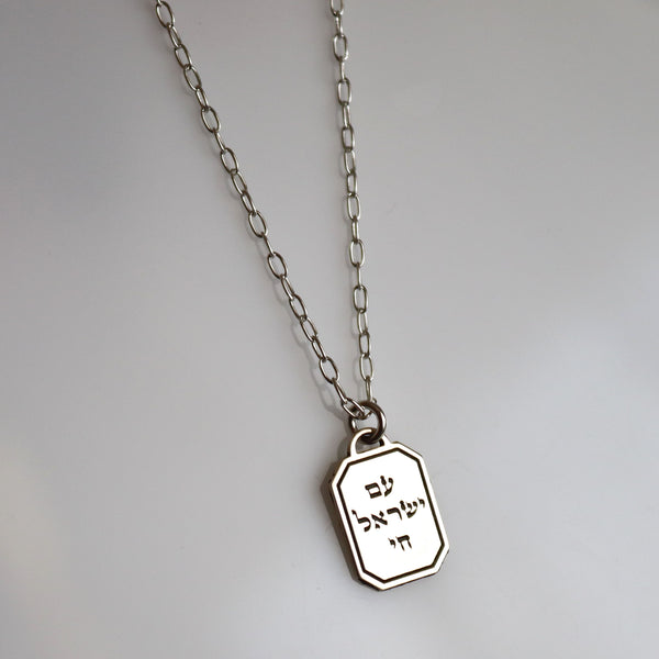 Small Jewish pendant with Am Israel chain in Hebrew