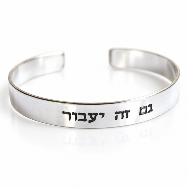 gam zeh ya avor braceelet