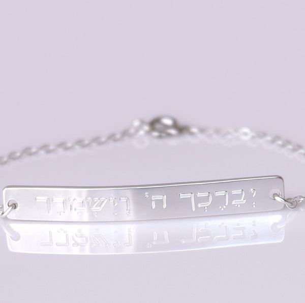 Jewish God Bless You Bracelet - Hebrew Engraved Jewelry