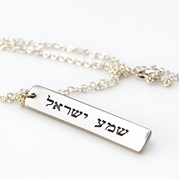 Shema Israel Pendant - Protect Necklace