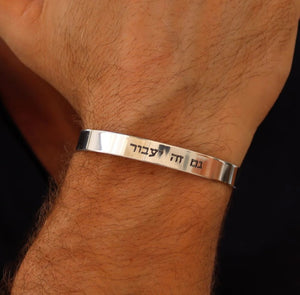 Am Israel Chai Bracelet - The people of Israel Live - Jewish Jewelry for Men