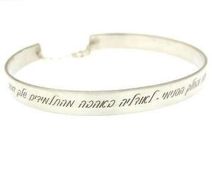 Hebrew blessing Quote Bracelet - Jewish bracelet