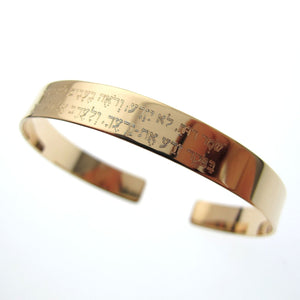 Hebrew Cuff Bracelet - Jewish Gift