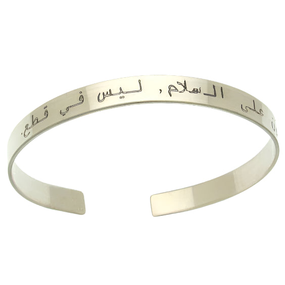 Arabic engraved silver cuff