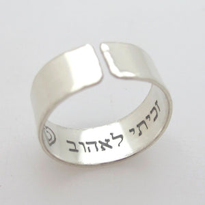 Custom Jewish Ring in Sterling Silver