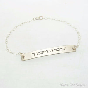 Yevarechecha Adonai Bracelet, Hebrew engraved silver bracelet, Jewish Gift