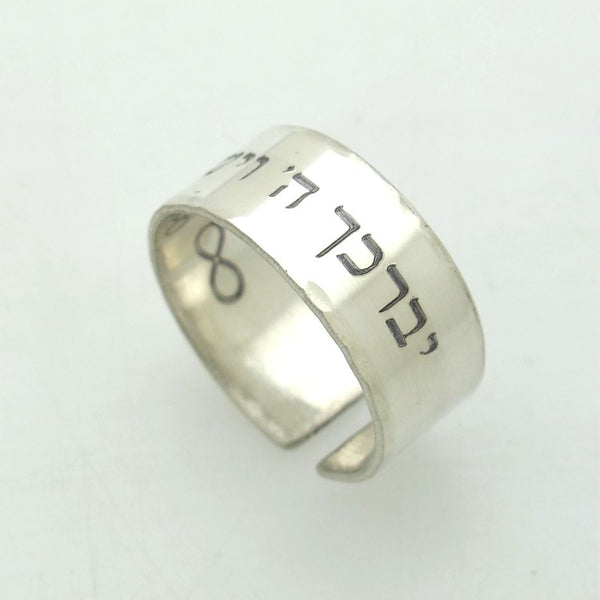 God Bless You and Keep You Ring in Hebew