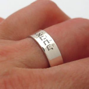 Hebrew Love Ahava Ring