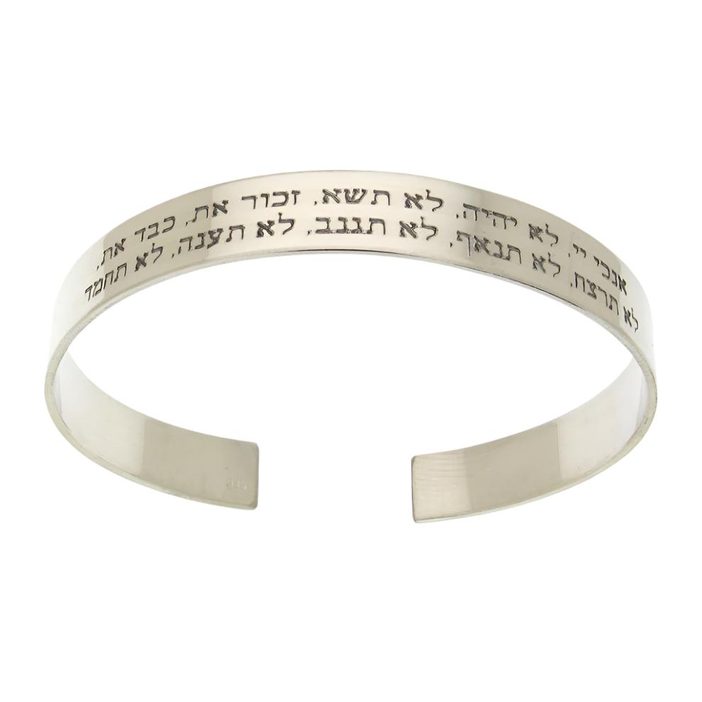Hebrew blessing silver Bracelet