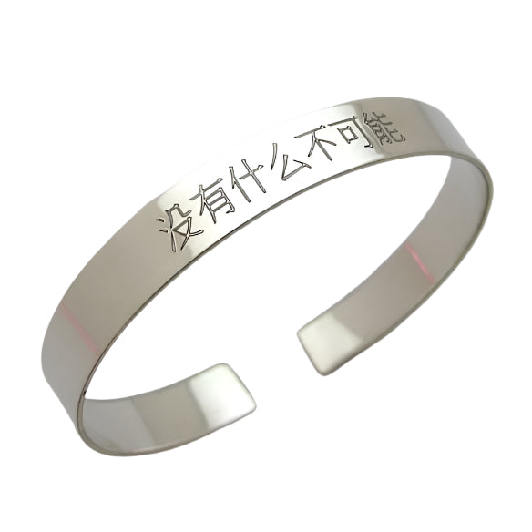 Kanji Bracelet in Sterling silver  - Japanese engraved Jewelry