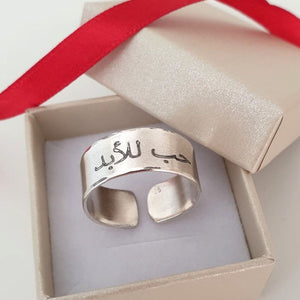 Personalized Arabic Rings - Islamic Ring