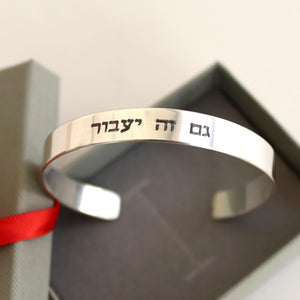 Gam Zeh Ya'avor Bracelet - This too shall pass Cuff