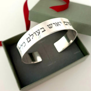 Shema Israel Cuff Bracelet - Hear O Israel Gift