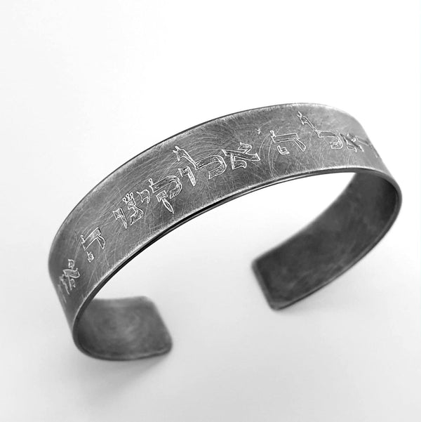 Shema Israel Cuff Bracelet - Hear O Israel Gift
