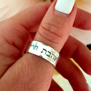 Ahavat Ring - Personalized Jewish Gift - Hebrew Engraved Ring