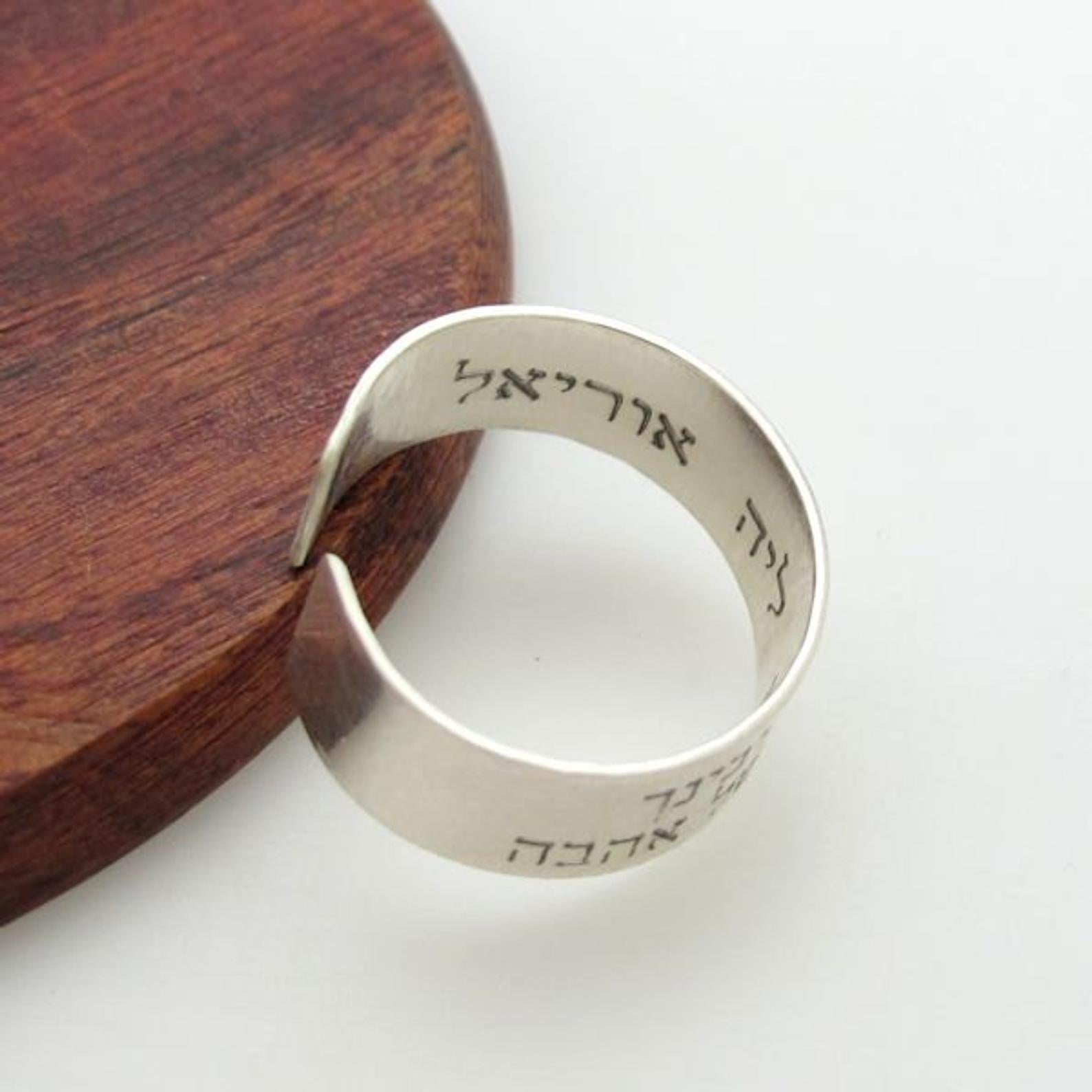 Jw Rings Jehovah Ring - Custom Sterling Silver Hebrew Ring - Personalized band ...
