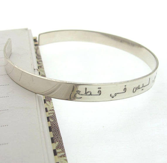Arabic Bracelet - Personalized Sterling Silver Cuff