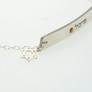Hebrew Star Bracelet - Gift for her