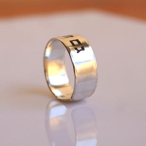Jewish Silver Ring - Custom mens ring