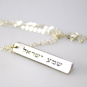 Shema Israel Pendant necklace - Protect Necklace - Jewish silver pendant