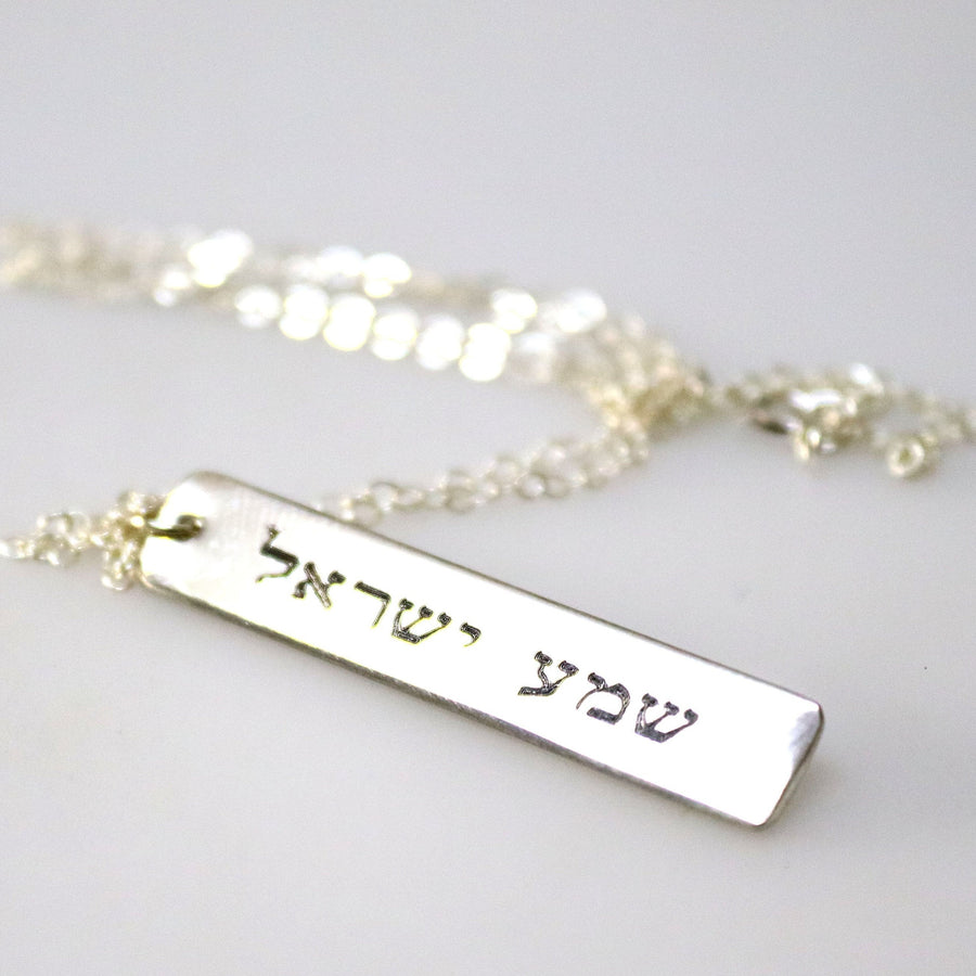 Shema Israel Pendant - Protect Necklace