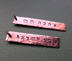 Hebrew Prayer Shema Israel Necklace